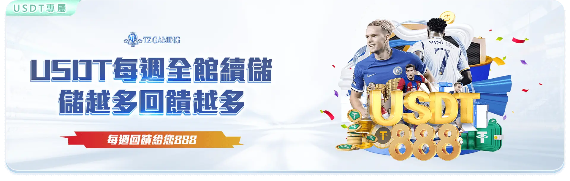 TUUSDT每周續儲