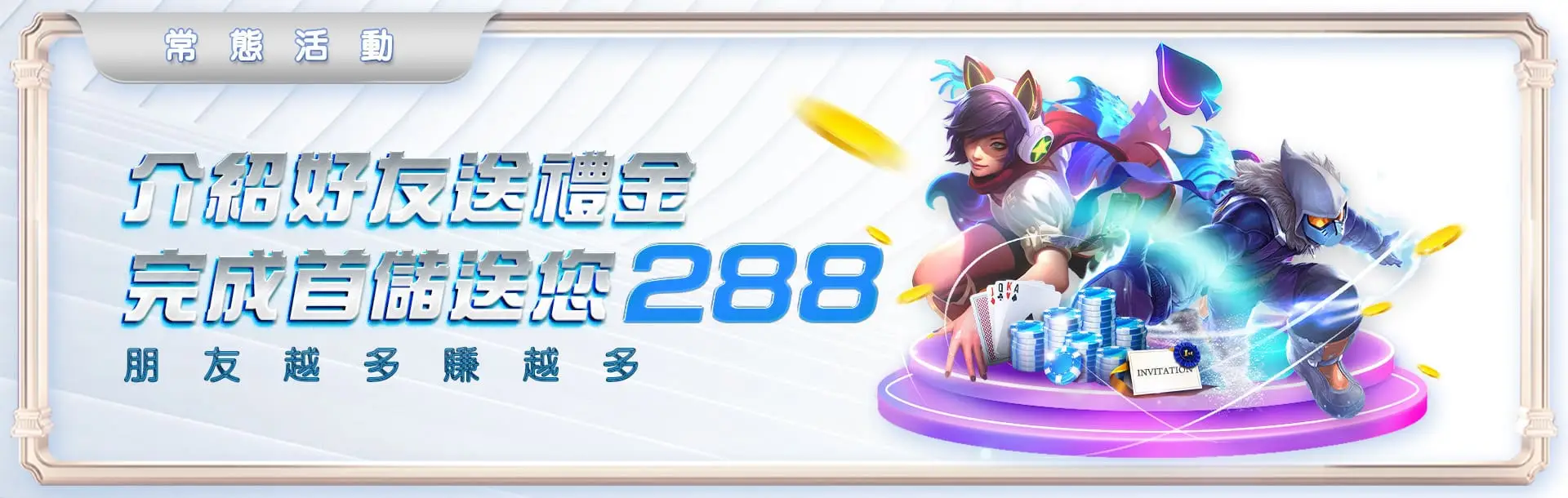 TU邀請好友
