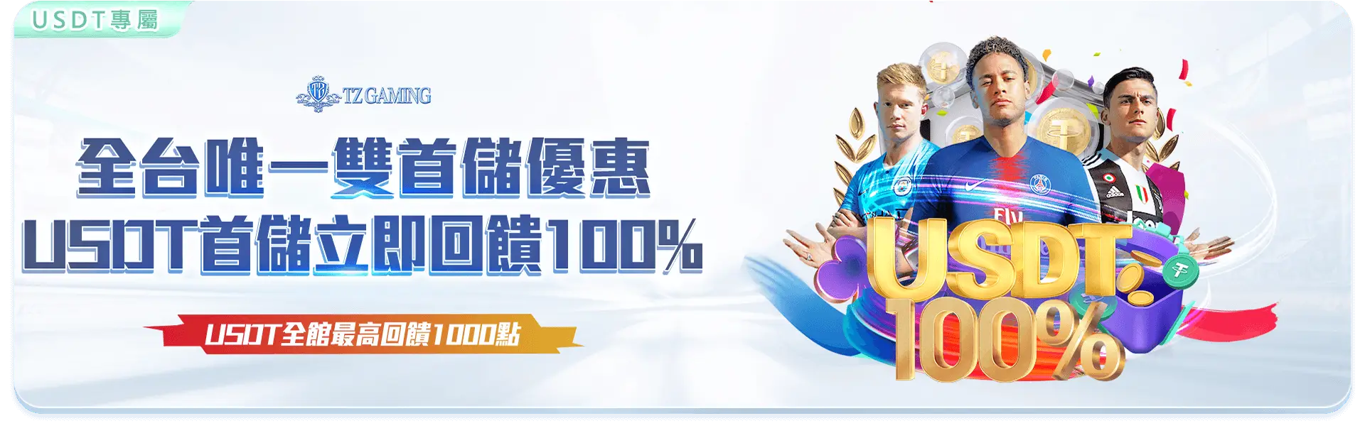 TU雙首儲優惠