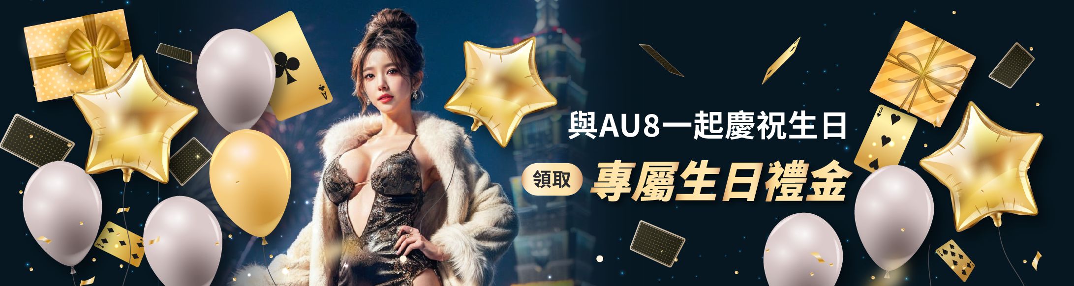 AU8娛樂城-與AU8一起慶祝生日,領取專屬生日禮金!