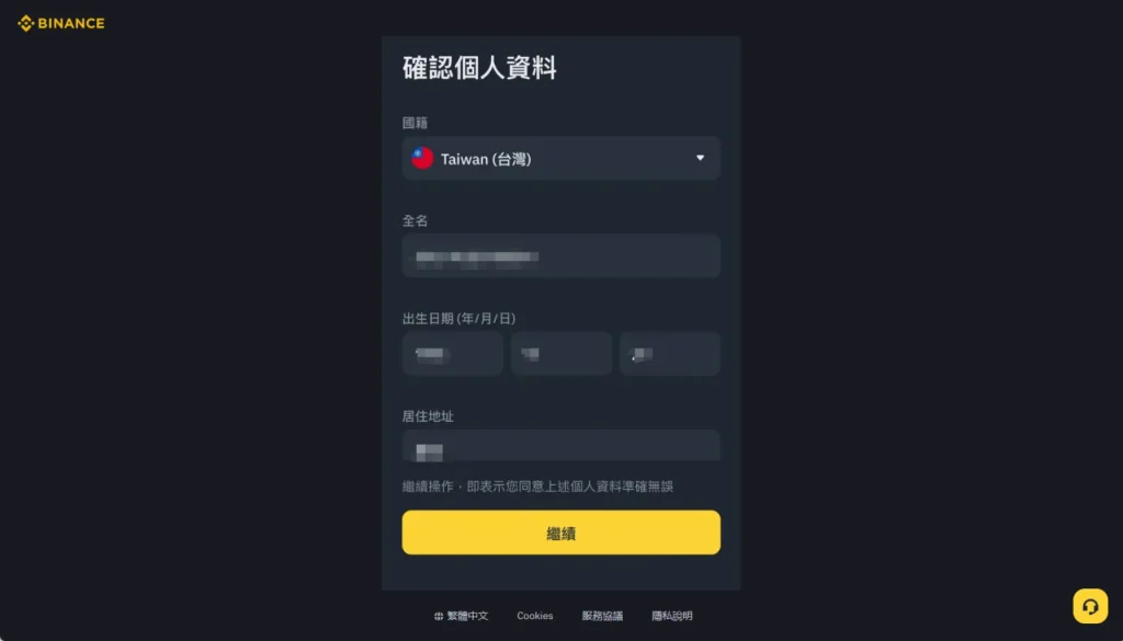 幣安購買泰達幣(Tether)-身分認證KYC