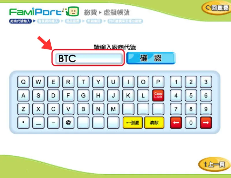 超商買 USDT 教學：台灣 4 大超商 1 分鐘快速下單攻略！