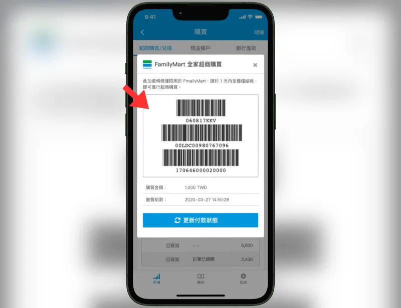 超商買 USDT 教學：台灣 4 大超商 1 分鐘快速下單攻略！