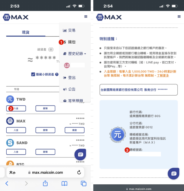 MAX 手機網頁版操作教學圖
