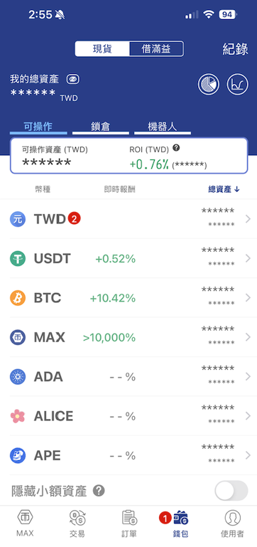 MAX 手機APP操作教學圖