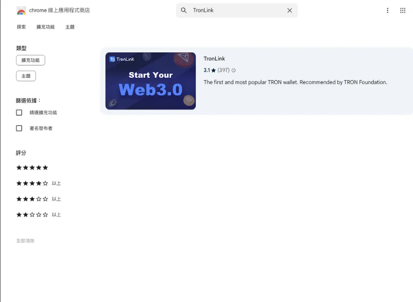 TronLink 錢包建立、冷錢包轉換教學（2025/5 更新）