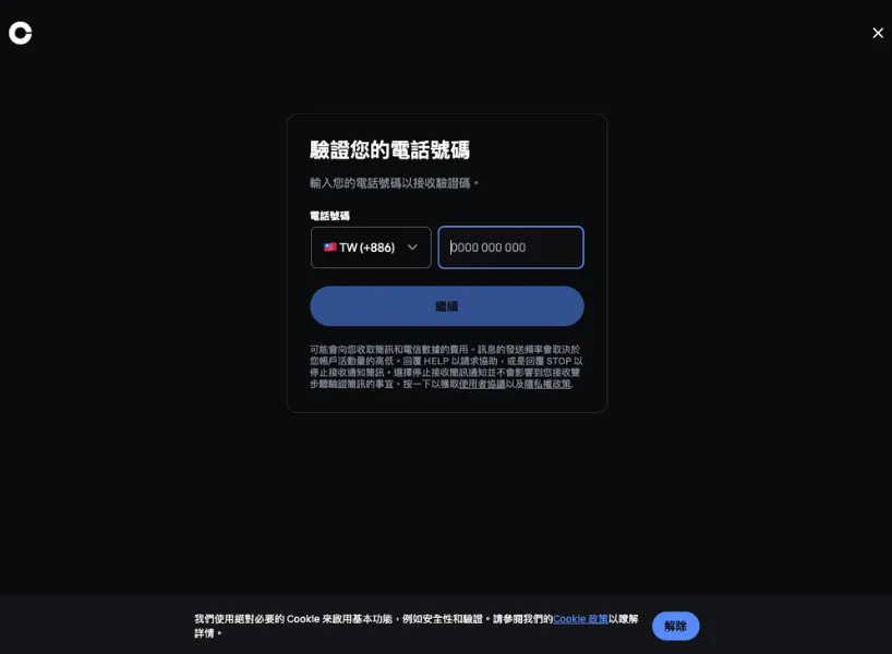 Coinbase 註冊教學:驗證手機號碼