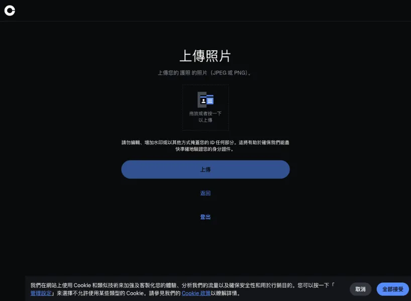 Coinbase 註冊教學:上傳身份證明文件