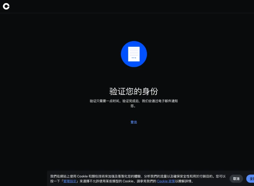Coinbase 註冊教學:等待審核