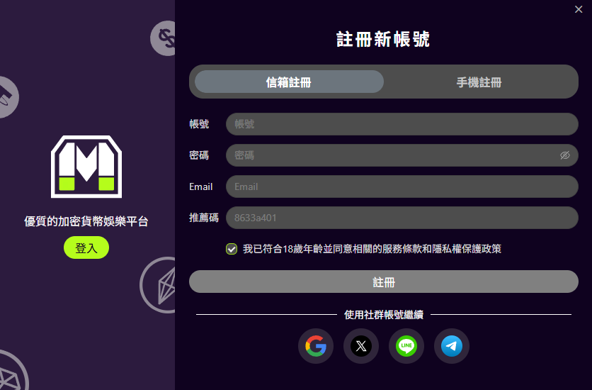 MAISPIN註冊教學 信箱與手機雙方式完整圖解