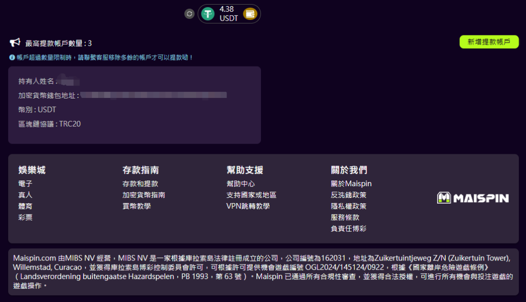 財神 新增提款地址教學(圖解步驟2)