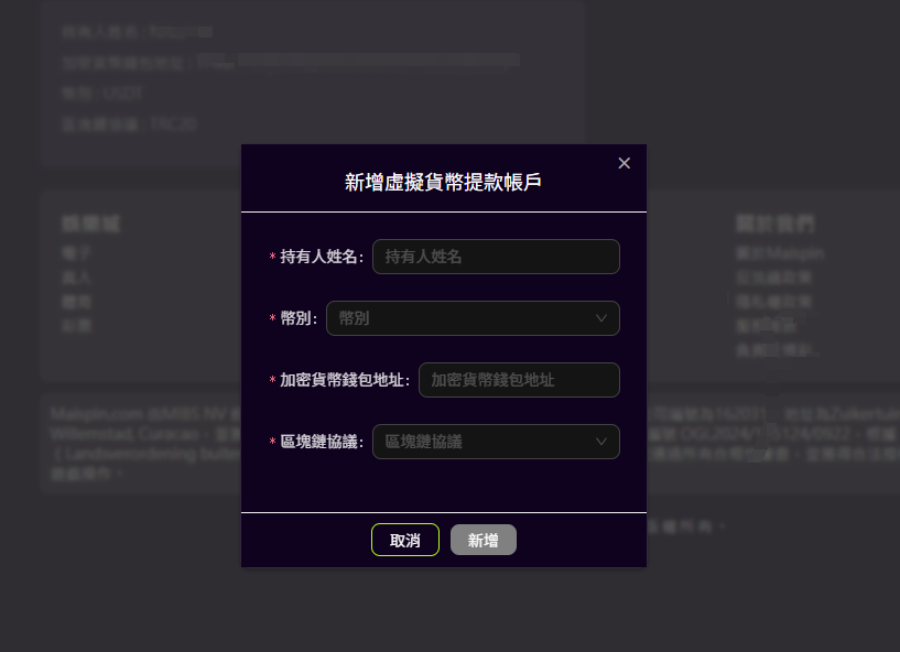 財神 新增提款地址教學(圖解步驟3)