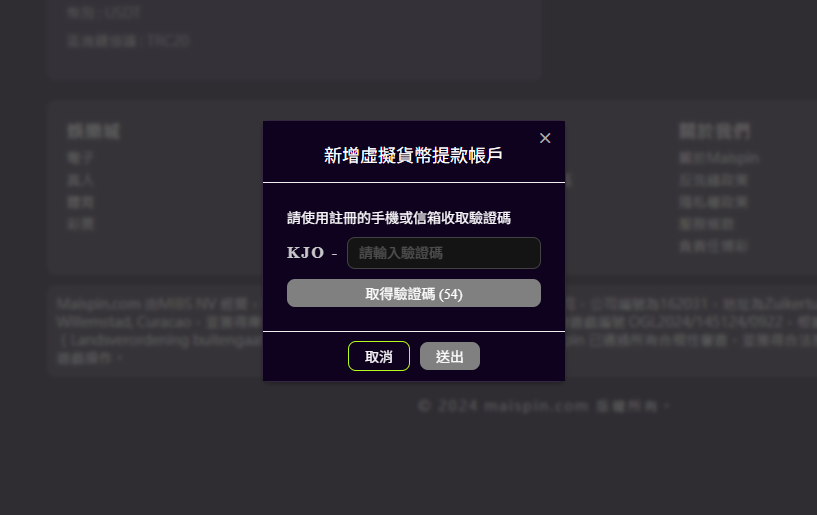 財神 新增提款地址教學(圖解步驟4)