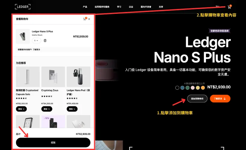 Ledger冷錢包購買教學:加入購物車