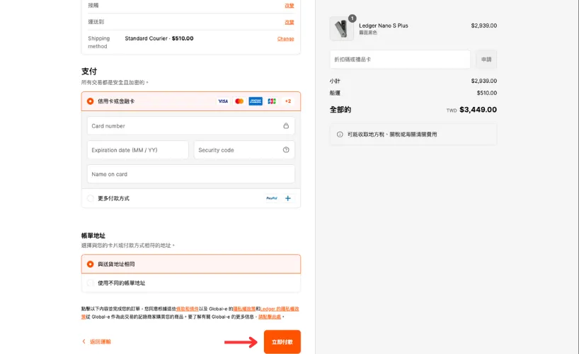Ledger冷錢包購買教學:選擇付款方式