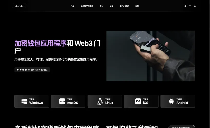 Ledger冷錢包設定教學:下載應用程式