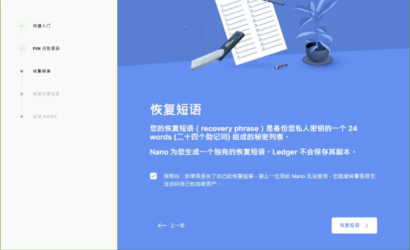 Ledger冷錢包設定教學:保存助記詞