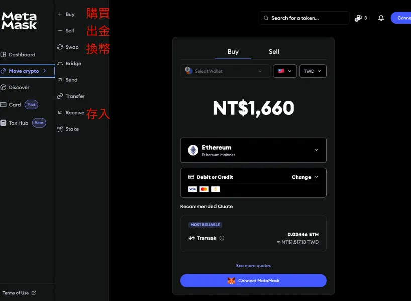 MetaMask是什麼？下載、註冊、出金、入金教學（2025/4更新）