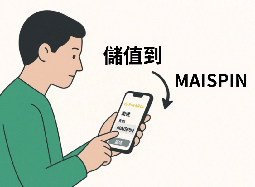 財神 儲值教學|USDT 入金流程圖解,新手 3 分鐘上手