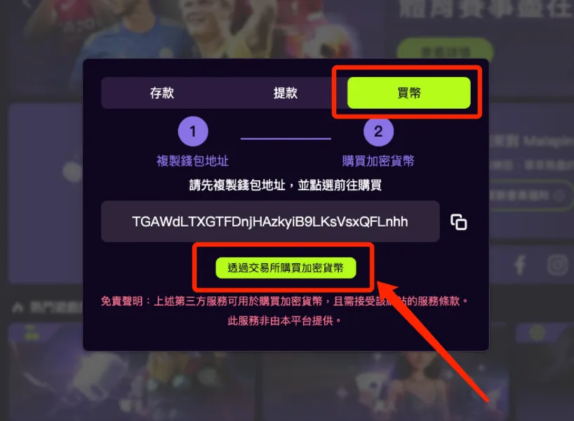 點選【透過交易所購買加密貨幣】系統會自動跳轉至MoonPay 